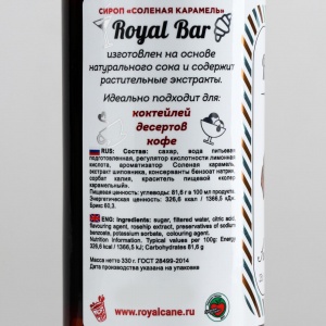 Сироп Соленая Карамель 250мл Royal Cane